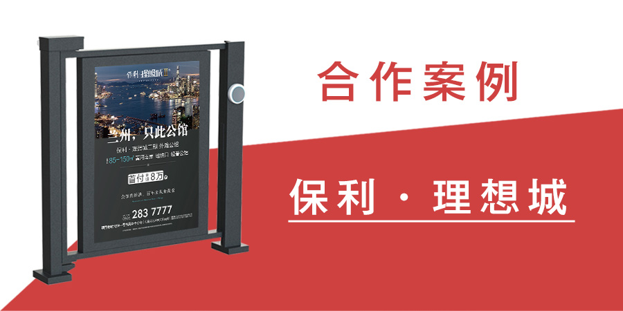 保利理想城